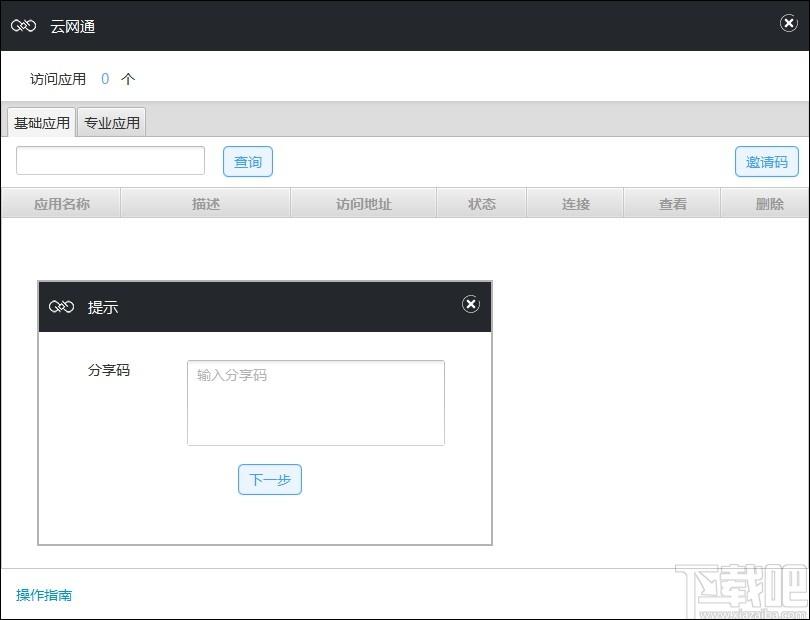 万联云网通下载,云网通, 网络辅助