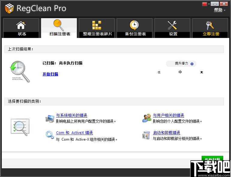 SysTweak Regclean Pro下载,Regclean Pro,注册表,系统清理