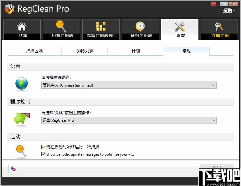 SysTweak Regclean Pro下载,Regclean Pro,注册表,系统清理