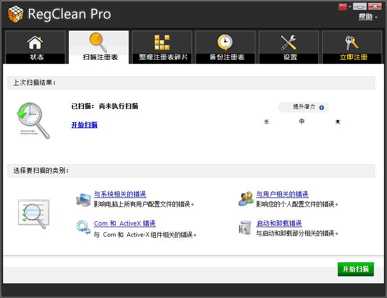 SysTweak Regclean Pro下载,Regclean Pro,注册表,系统清理