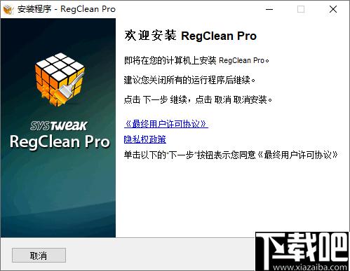 SysTweak Regclean Pro下载,Regclean Pro,注册表,系统清理