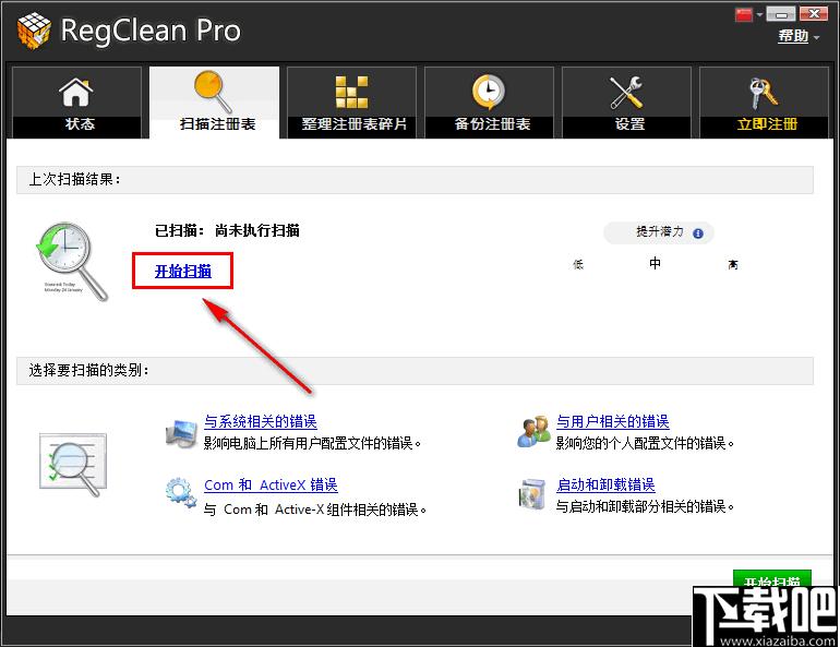 SysTweak Regclean Pro下载,Regclean Pro,注册表,系统清理