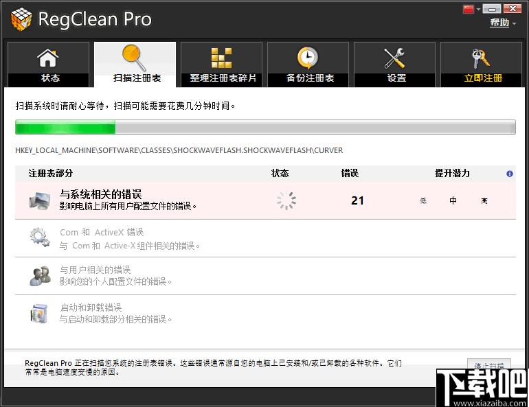 SysTweak Regclean Pro下载,Regclean Pro,注册表,系统清理