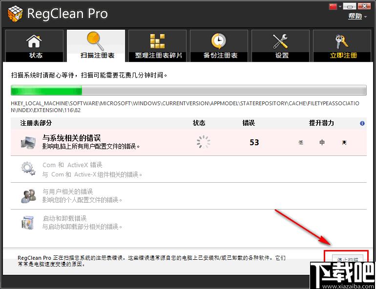 SysTweak Regclean Pro下载,Regclean Pro,注册表,系统清理