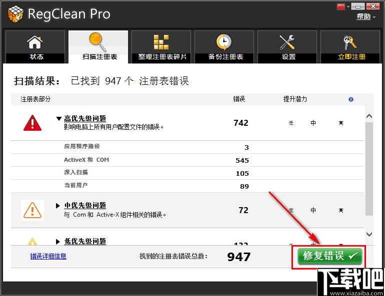 SysTweak Regclean Pro下载,Regclean Pro,注册表,系统清理