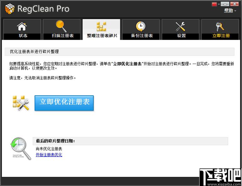 SysTweak Regclean Pro下载,Regclean Pro,注册表,系统清理