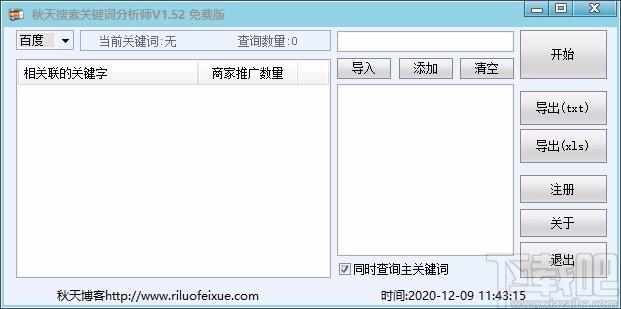 秋天搜索关键词分析师,关键词搜索分析软件,关键词搜索分析