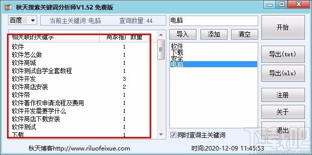 秋天搜索关键词分析师,关键词搜索分析软件,关键词搜索分析