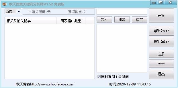 秋天搜索关键词分析师,关键词搜索分析软件,关键词搜索分析