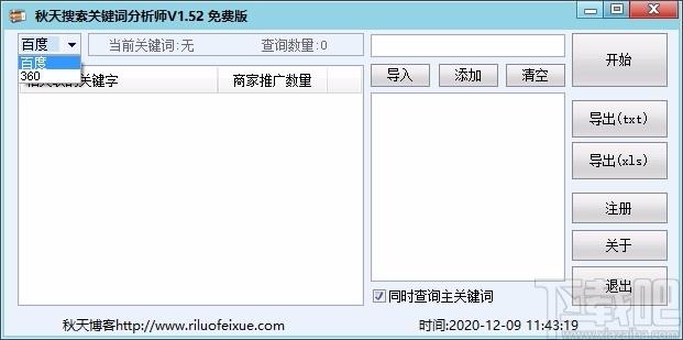 秋天搜索关键词分析师,关键词搜索分析软件,关键词搜索分析