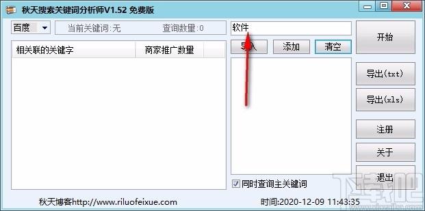 秋天搜索关键词分析师,关键词搜索分析软件,关键词搜索分析