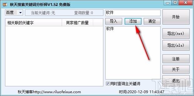 秋天搜索关键词分析师,关键词搜索分析软件,关键词搜索分析