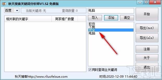 秋天搜索关键词分析师,关键词搜索分析软件,关键词搜索分析