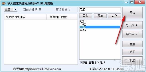 秋天搜索关键词分析师,关键词搜索分析软件,关键词搜索分析