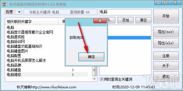 秋天搜索关键词分析师,关键词搜索分析软件,关键词搜索分析