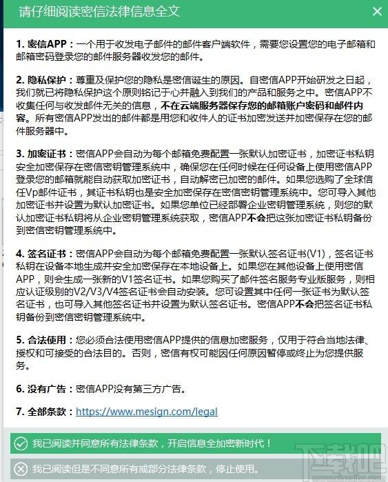 密信下载,MeSince,邮件,邮件处理
