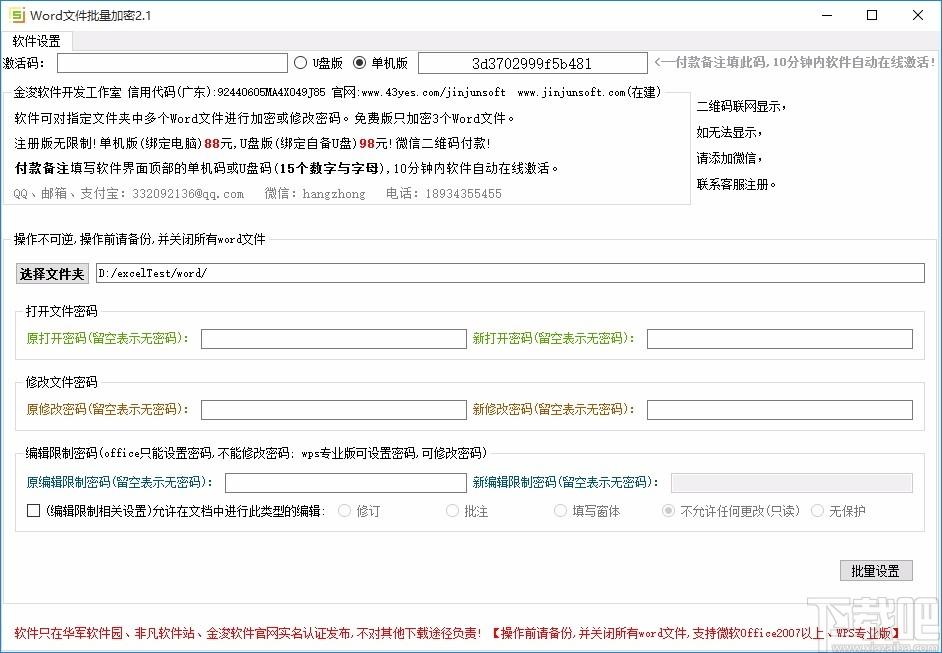Word文件批量加密工具,Word文件批量加密软件