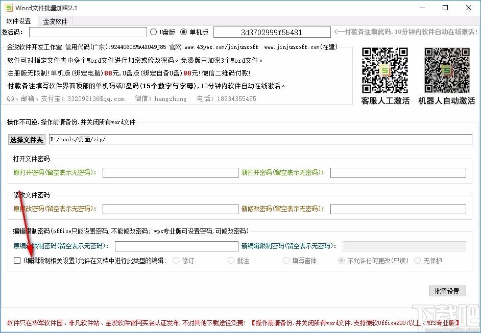 Word文件批量加密工具,Word文件批量加密软件