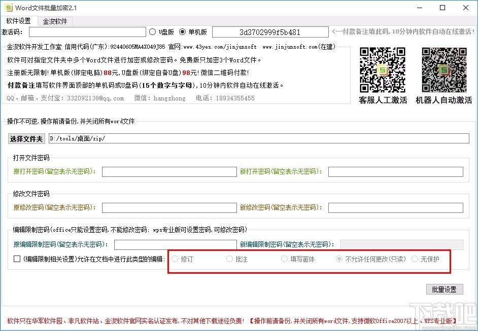 Word文件批量加密工具,Word文件批量加密软件