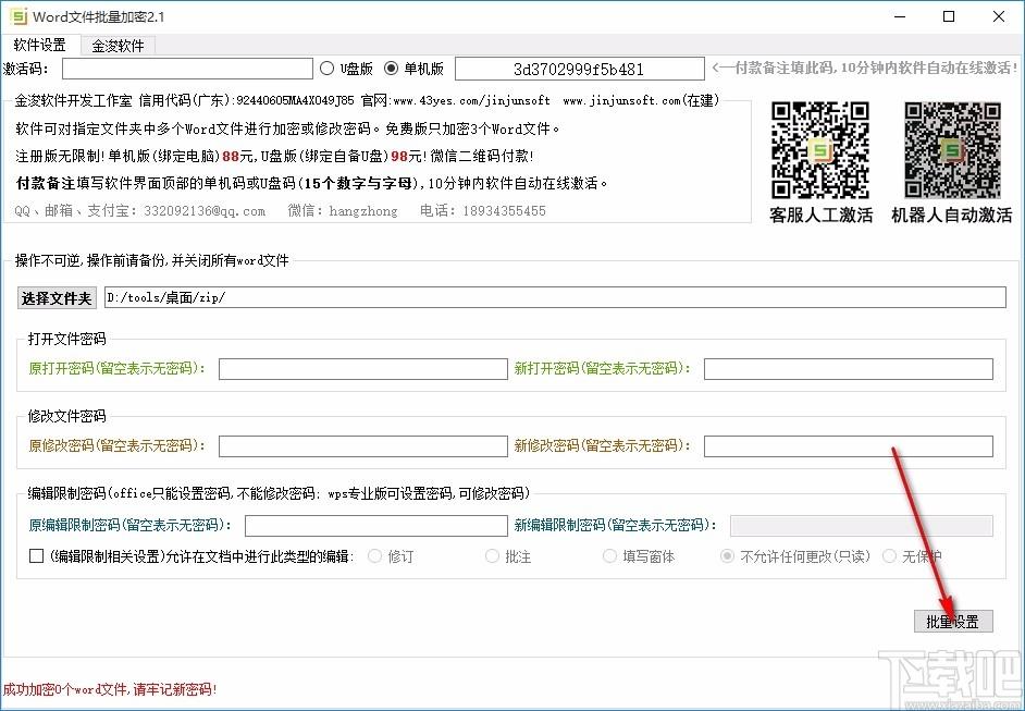 Word文件批量加密工具,Word文件批量加密软件