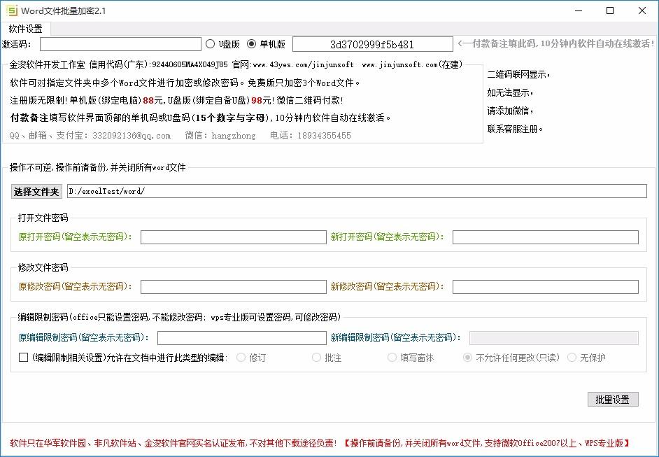Word文件批量加密工具,Word文件批量加密软件