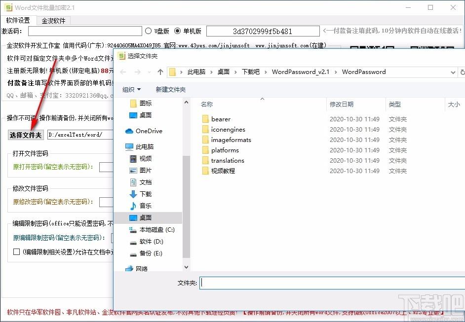 Word文件批量加密工具,Word文件批量加密软件