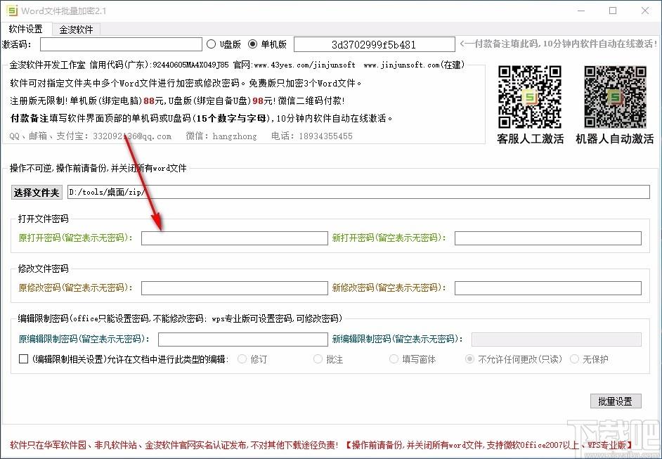 Word文件批量加密工具,Word文件批量加密软件