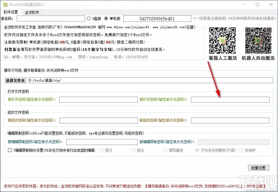 Word文件批量加密工具,Word文件批量加密软件