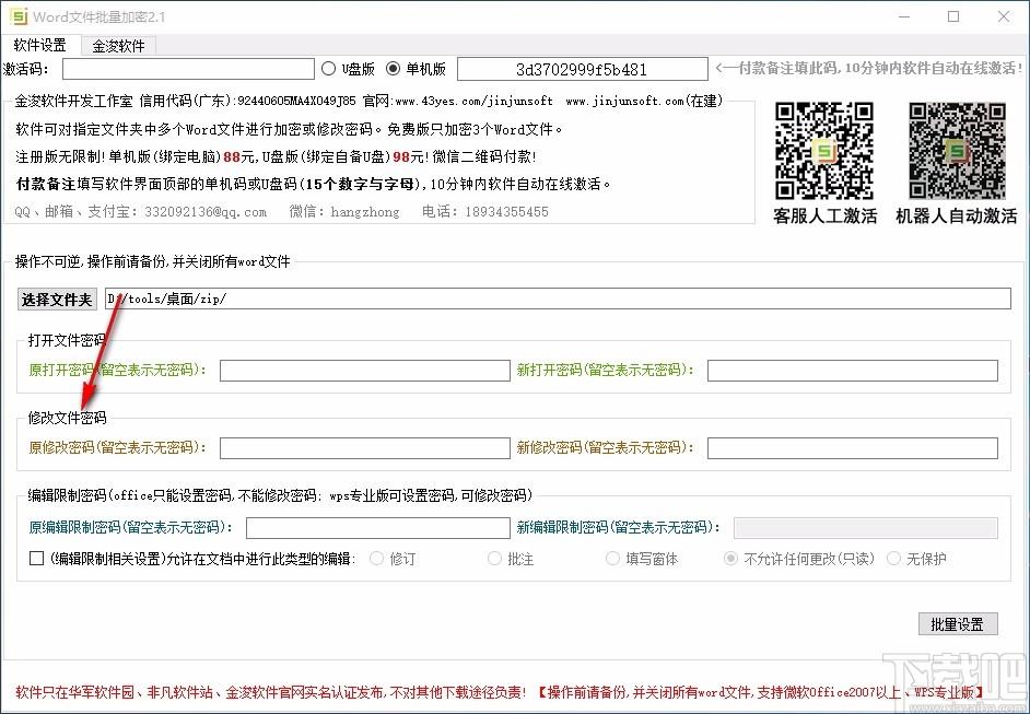 Word文件批量加密工具,Word文件批量加密软件