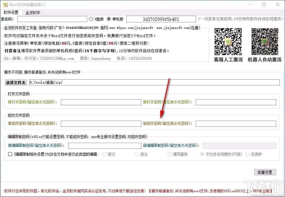 Word文件批量加密工具,Word文件批量加密软件