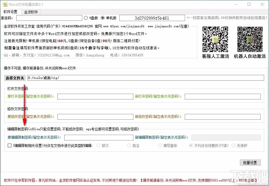 Word文件批量加密工具,Word文件批量加密软件