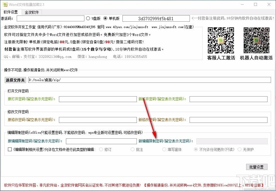 Word文件批量加密工具,Word文件批量加密软件