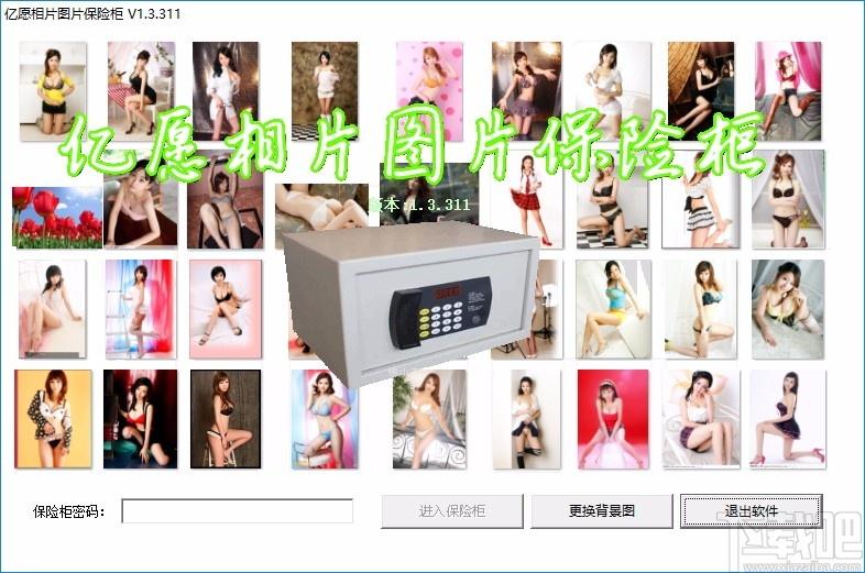 亿愿相片图片保险柜下载,亿愿相片图片保险柜,图像管理,图像浏览