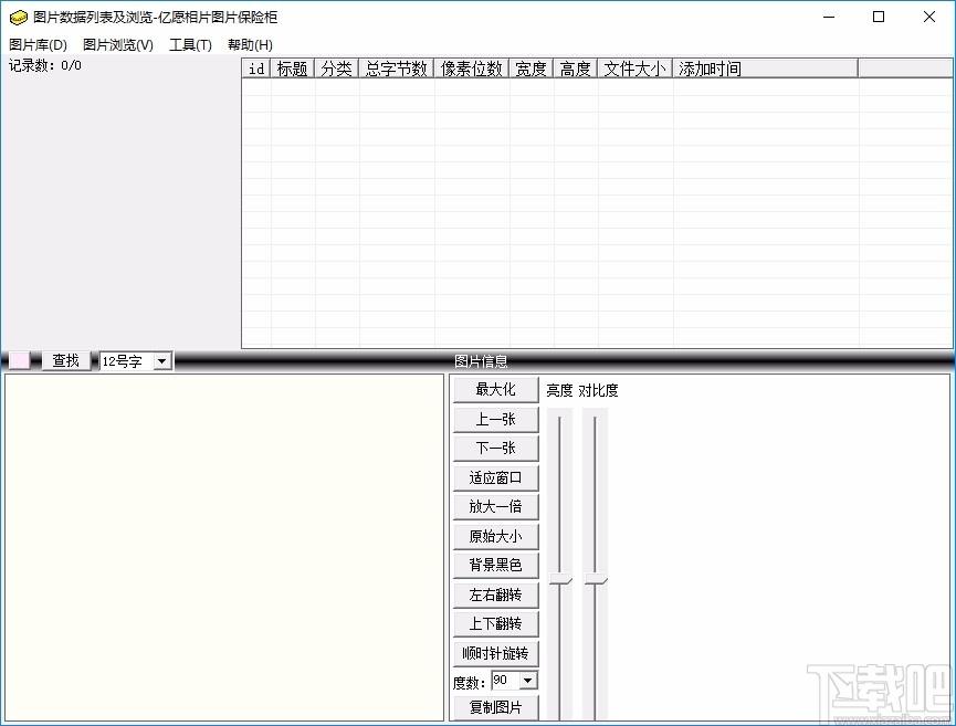 亿愿相片图片保险柜下载,亿愿相片图片保险柜,图像管理,图像浏览