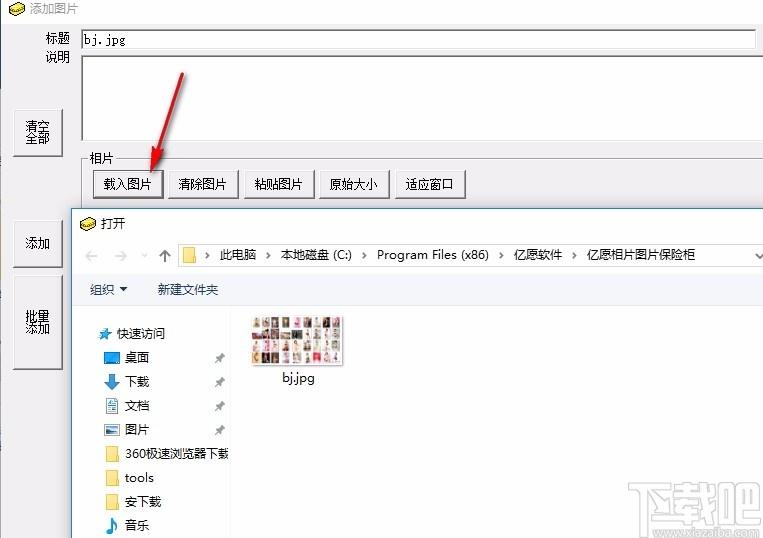 亿愿相片图片保险柜下载,亿愿相片图片保险柜,图像管理,图像浏览