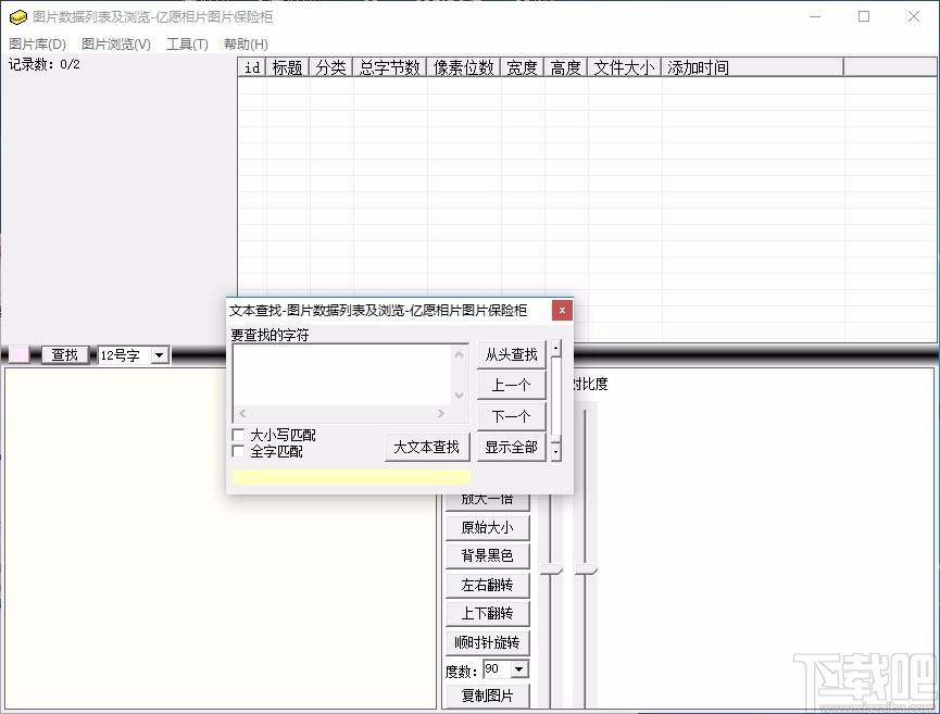 亿愿相片图片保险柜下载,亿愿相片图片保险柜,图像管理,图像浏览