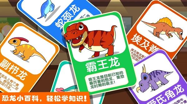 宝宝巴士恐龙王国游戏下载,恐龙王国,亲子游戏,宝宝巴士