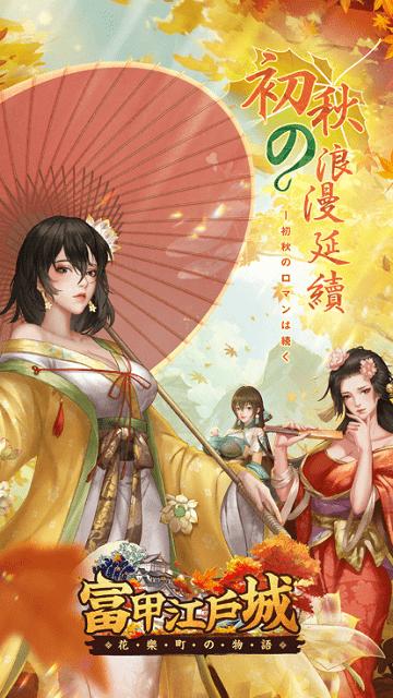 富甲江户城港台服下载,富甲江户城,经营手游,策略手游