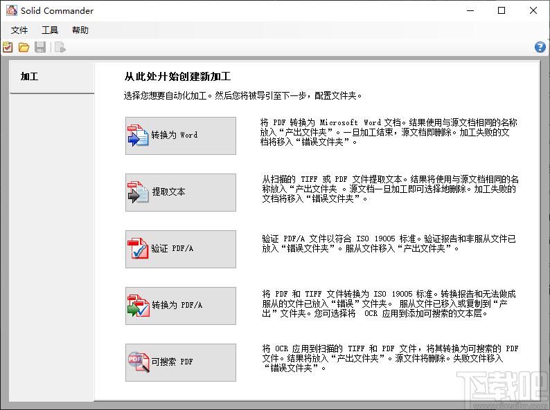 Solid Commander下载,PDF转换工具,pdf转word