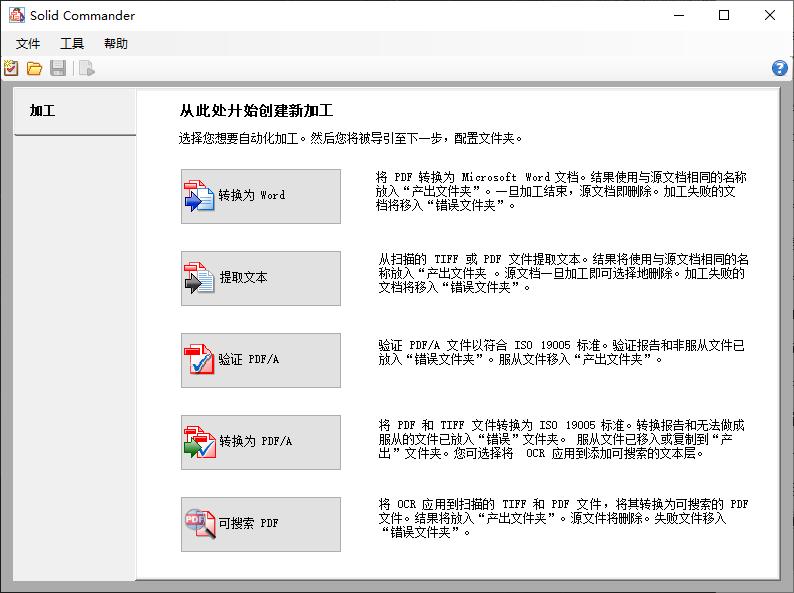 Solid Commander下载,PDF转换工具,pdf转word