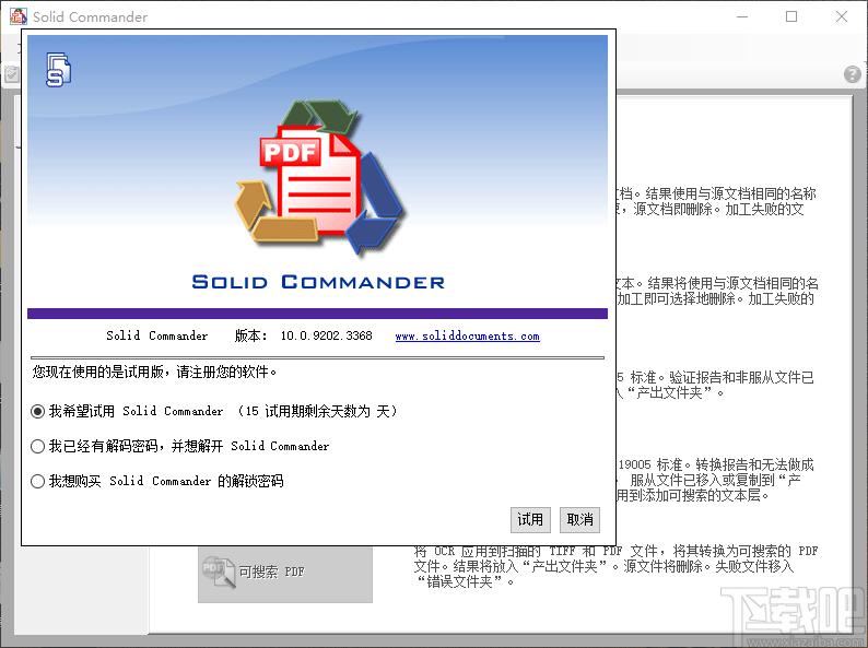 Solid Commander下载,PDF转换工具,pdf转word