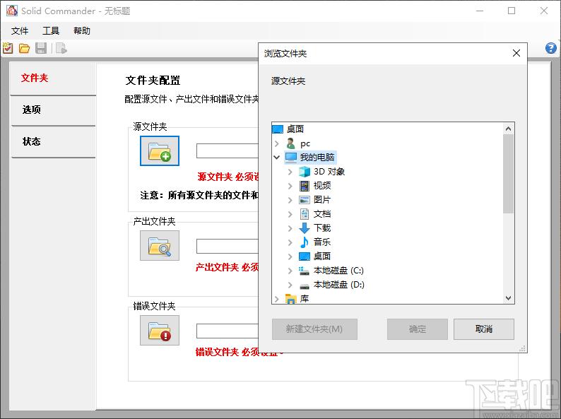 Solid Commander下载,PDF转换工具,pdf转word