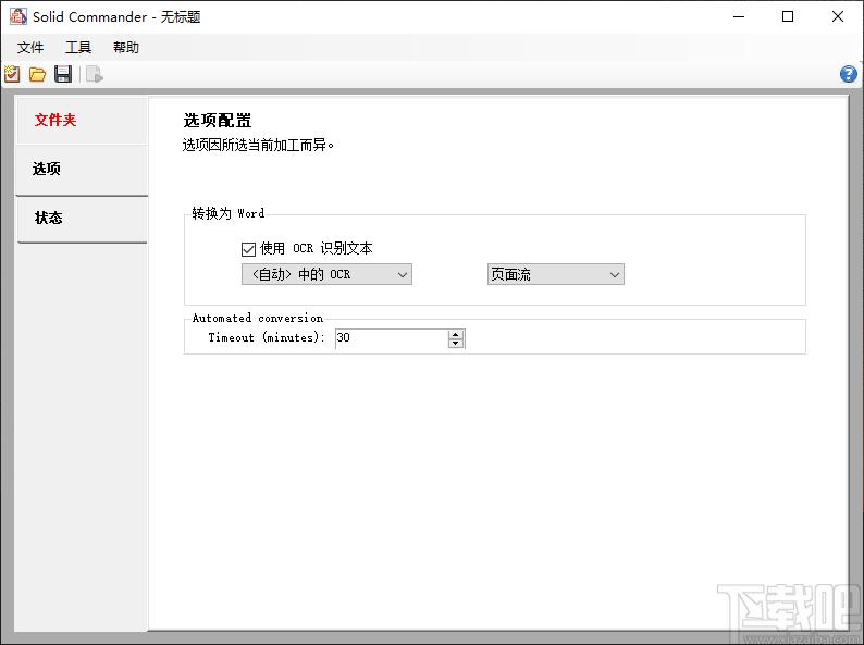 Solid Commander下载,PDF转换工具,pdf转word