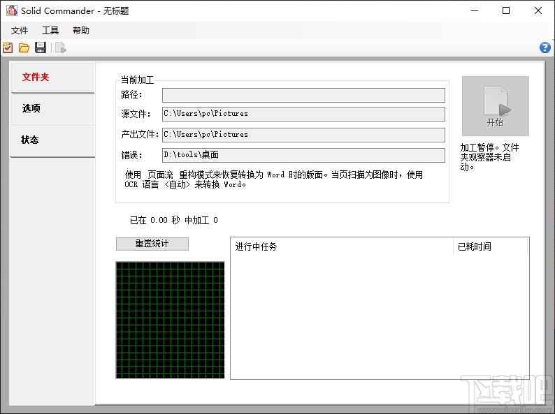 Solid Commander下载,PDF转换工具,pdf转word