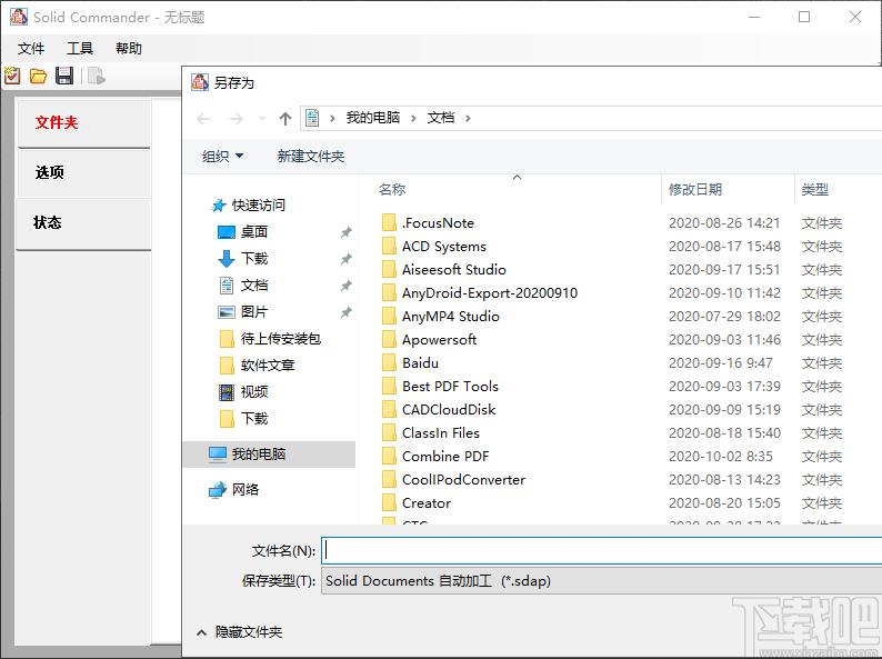 Solid Commander下载,PDF转换工具,pdf转word