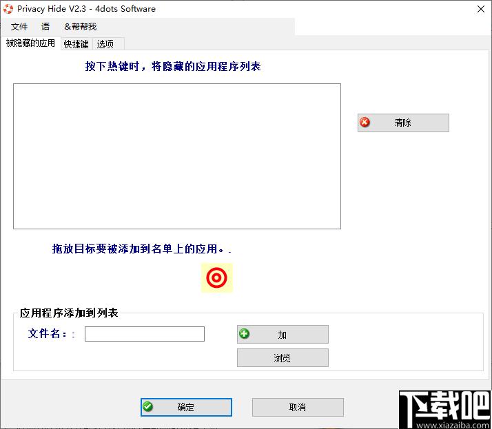 Privacy Hide下载,隐藏保护,软件隐藏