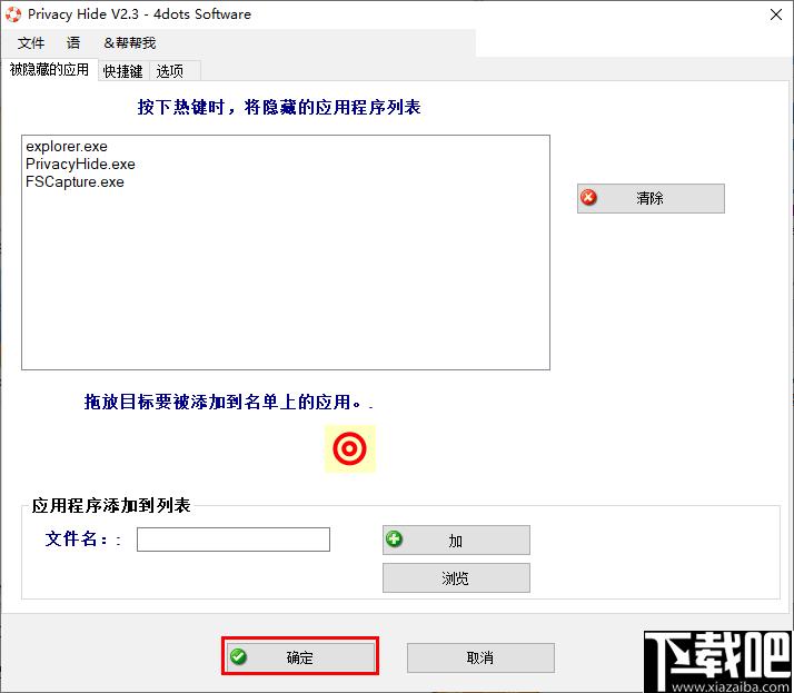 Privacy Hide下载,隐藏保护,软件隐藏