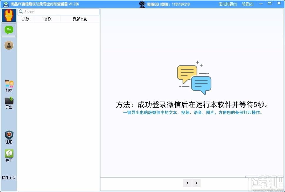 淘晶PC微信聊天记录导出打印查看器,微信聊天记录导出打印