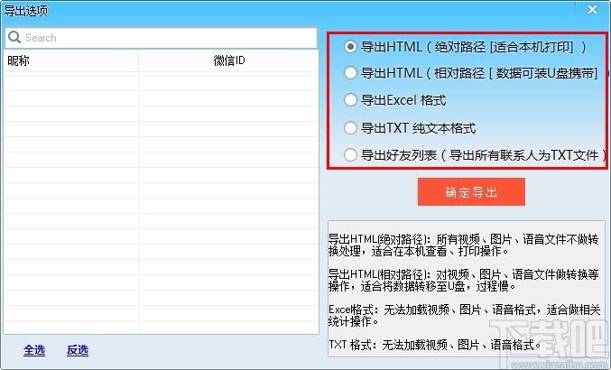 淘晶PC微信聊天记录导出打印查看器,微信聊天记录导出打印