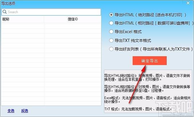 淘晶PC微信聊天记录导出打印查看器,微信聊天记录导出打印
